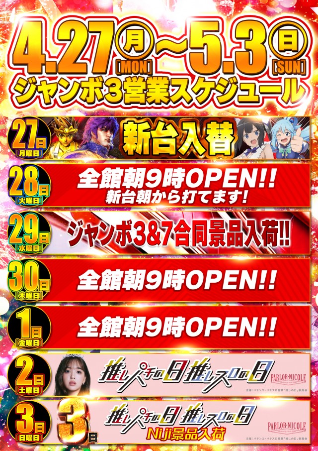 ジャンボ３井原の最新情報画像