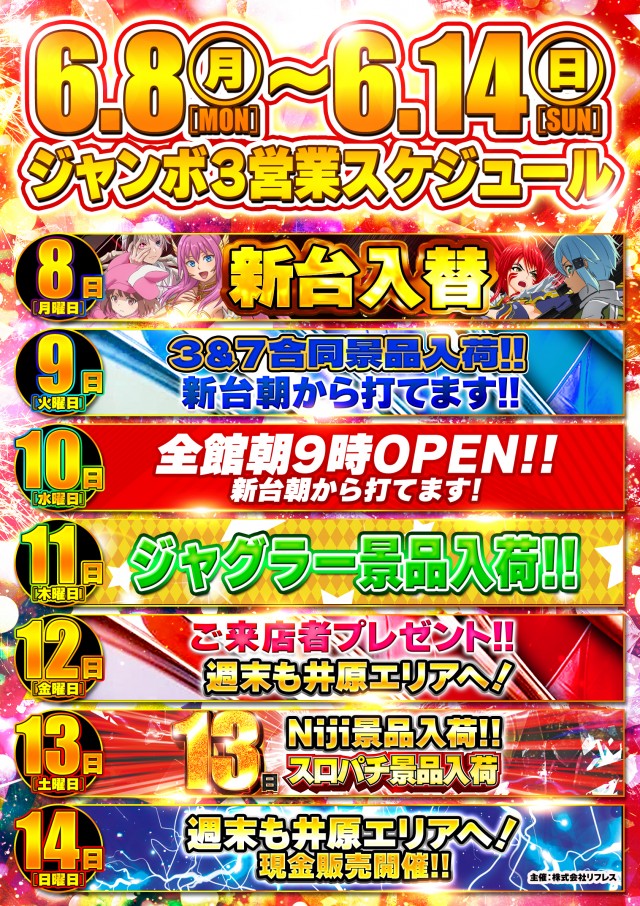 ジャンボ3井原の最新情報画像