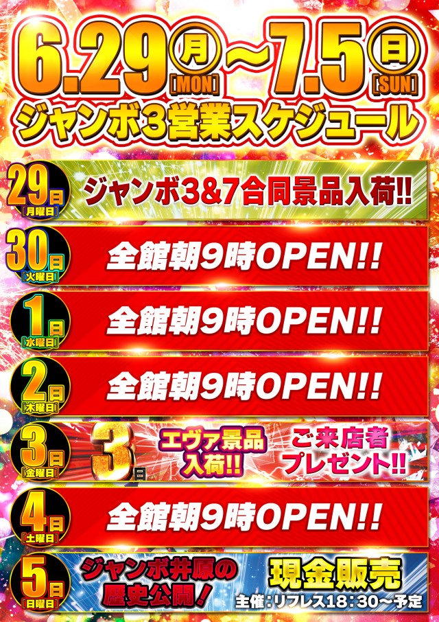 ジャンボ３井原の最新情報画像