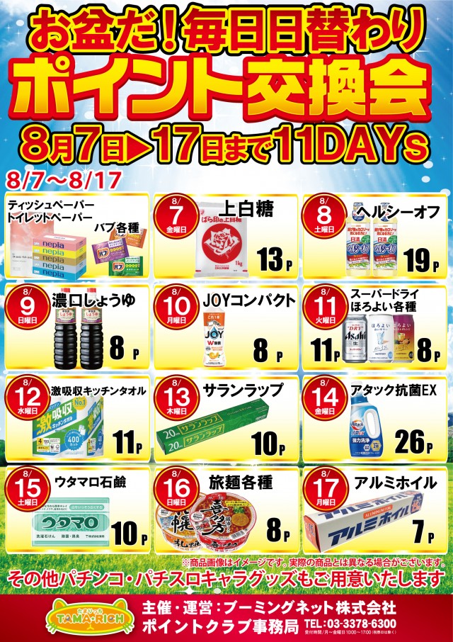 ジャンボ３井原の最新情報画像