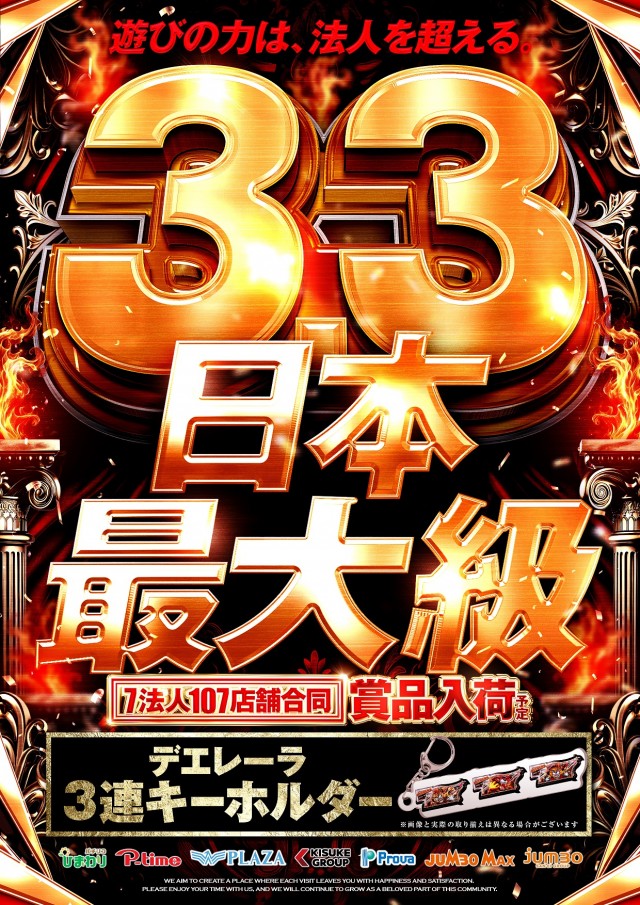ジャンボ３井原の最新情報画像