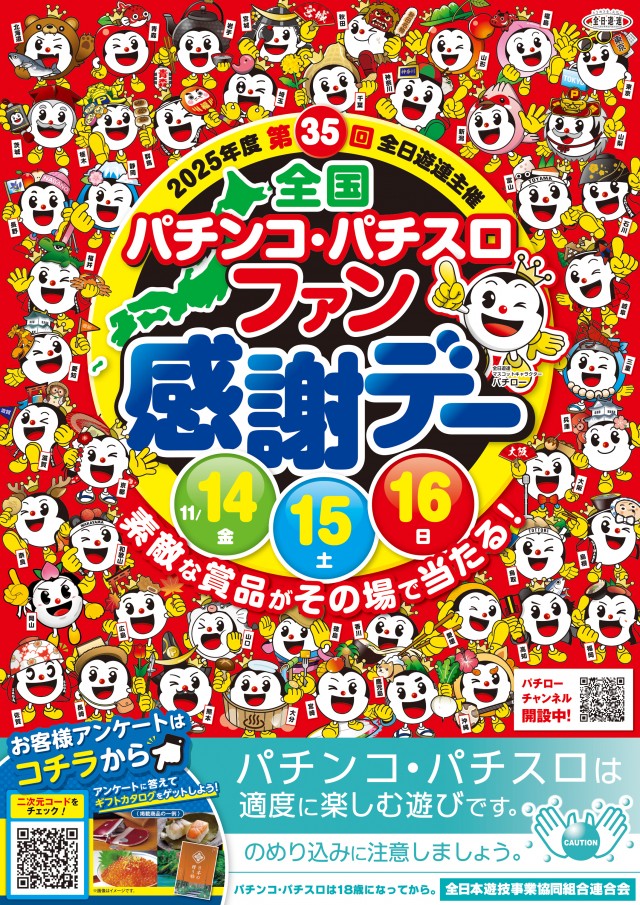 ジャンボ3井原の最新情報画像