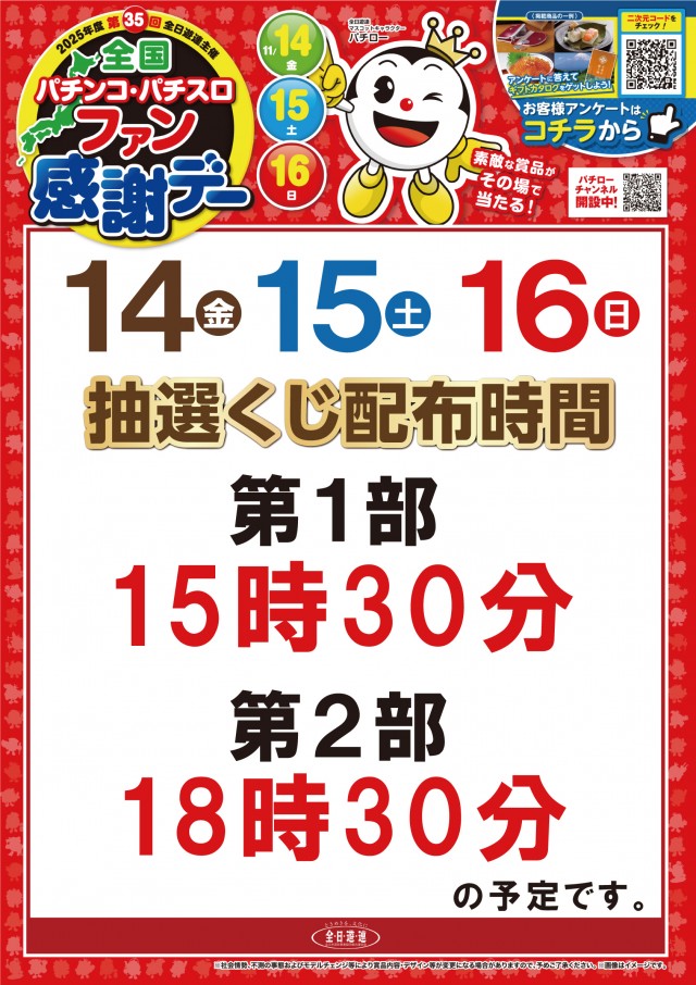 ジャンボ3井原の最新情報画像