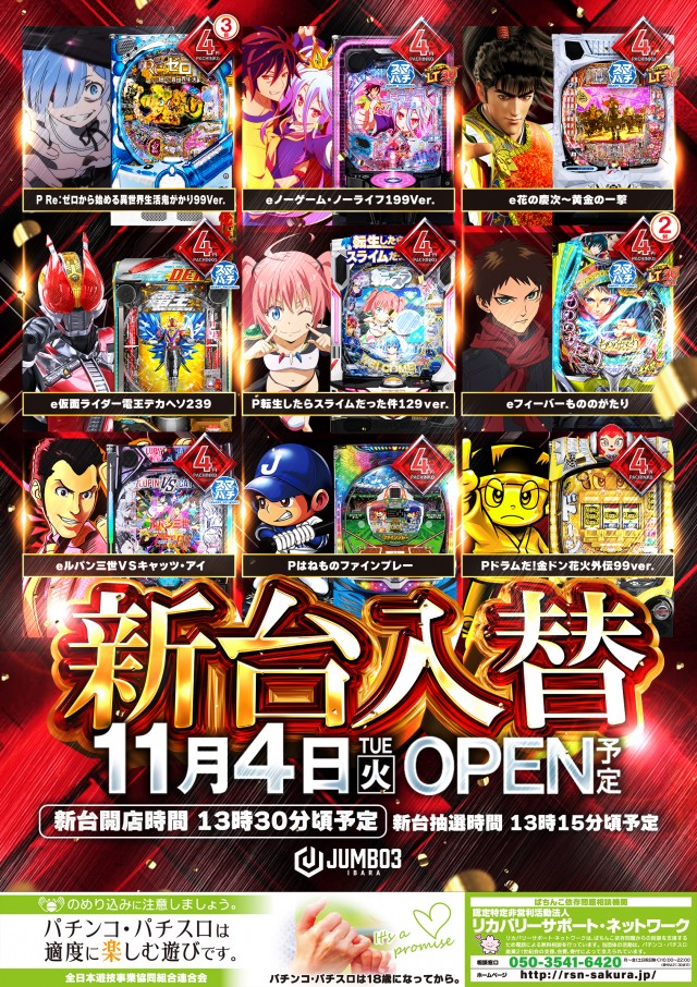 ジャンボ3井原の最新情報画像