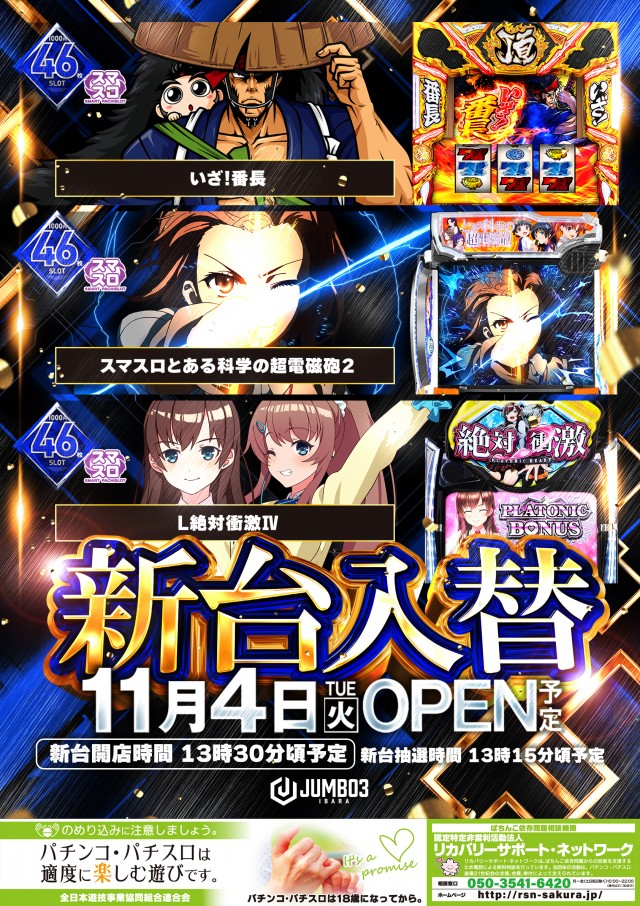 ジャンボ3井原の最新情報画像