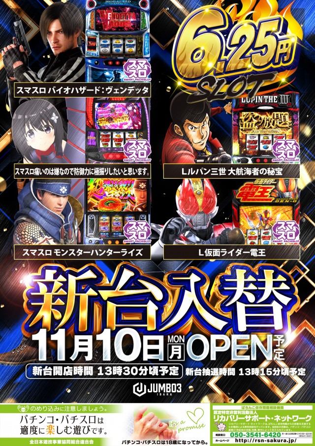 ジャンボ3井原の最新情報画像