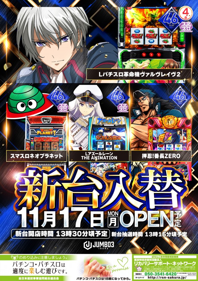 ジャンボ3井原の最新情報画像