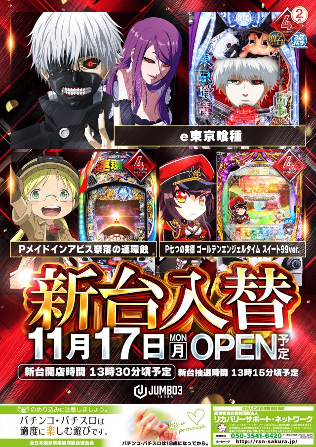 ジャンボ3井原の最新情報画像