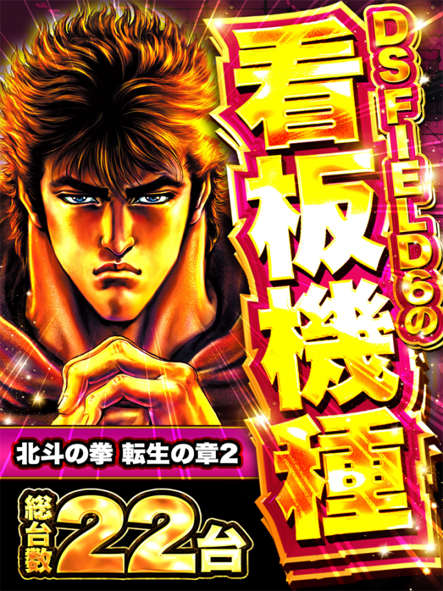 DS FIELD6総社店の最新情報画像