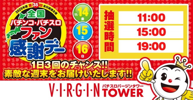 バージンタワーの最新情報画像