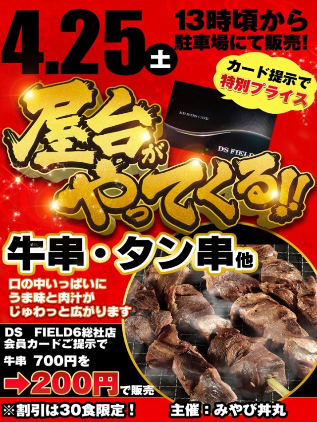 ＤＳ　ＦＩＥＬＤ６総社店の最新情報画像