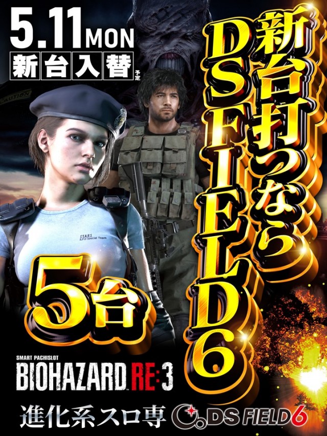DS FIELD6総社店の最新情報画像