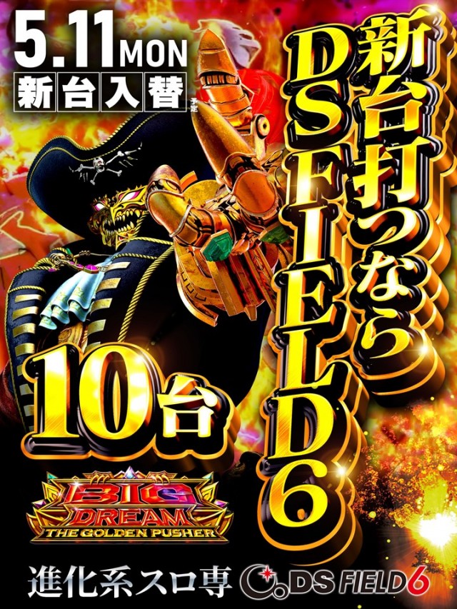 DS FIELD6総社店の最新情報画像