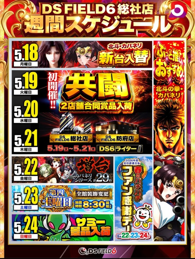 DS FIELD6総社店の最新情報画像
