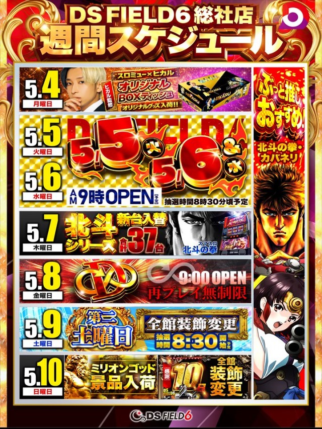 ＤＳ　ＦＩＥＬＤ６総社店の最新情報画像