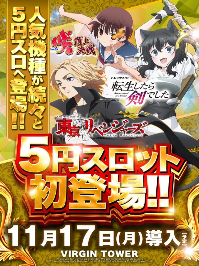 バージンタワーの最新情報画像