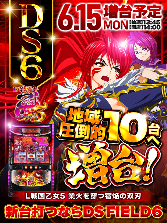DS FIELD6総社店の最新情報画像