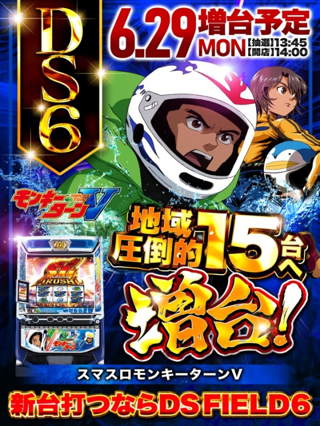 ＤＳ　ＦＩＥＬＤ６総社店の最新情報画像