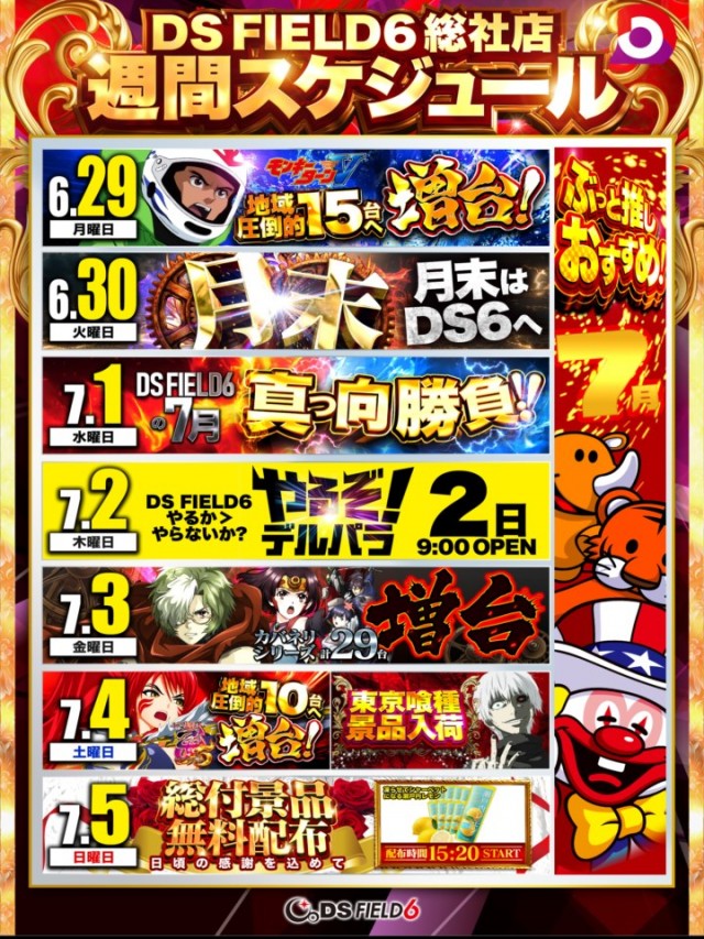 ＤＳ　ＦＩＥＬＤ６総社店の最新情報画像