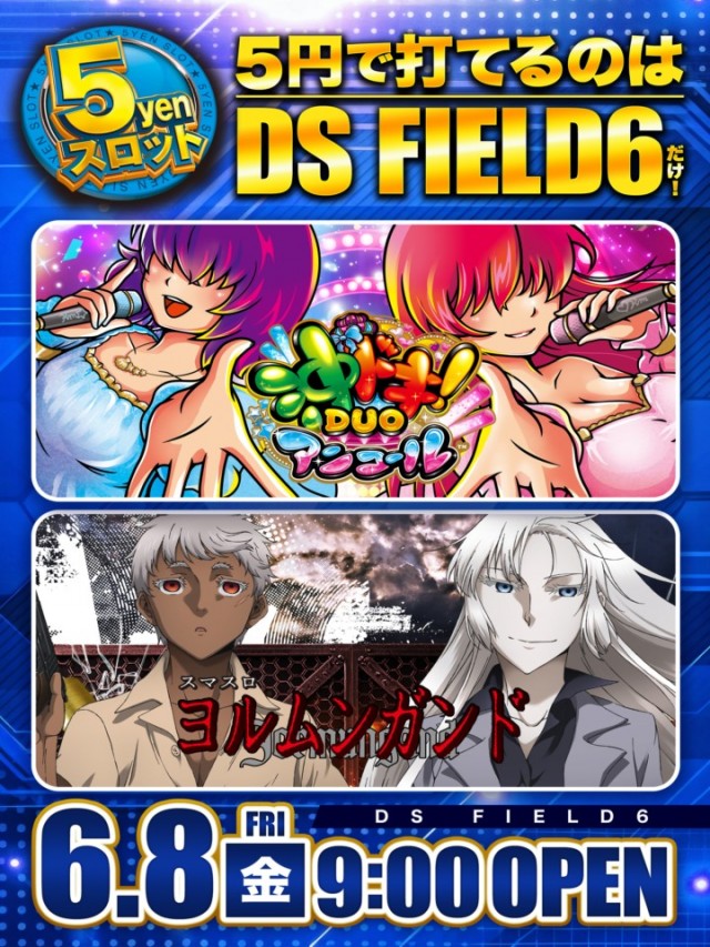 DS FIELD6総社店の最新情報画像