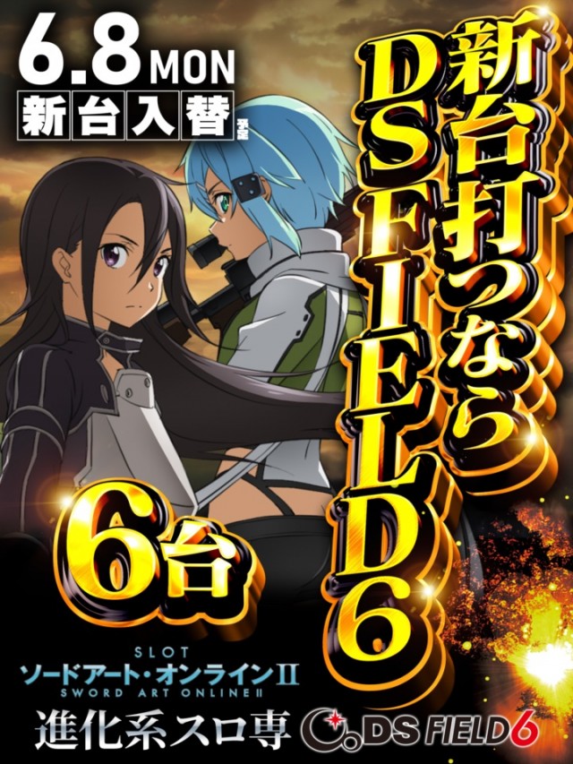 DS FIELD6総社店の最新情報画像