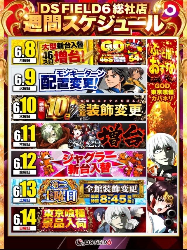 DS FIELD6総社店の最新情報画像