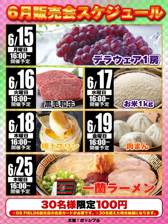 DS FIELD6総社店の最新情報画像