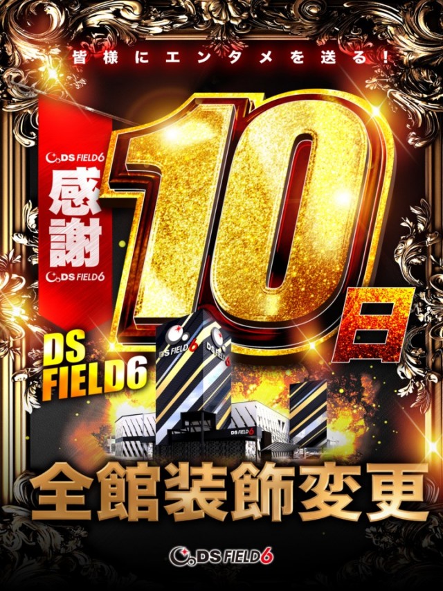 ＤＳ　ＦＩＥＬＤ６総社店の最新情報画像