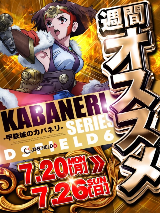 DS FIELD6総社店の最新情報画像