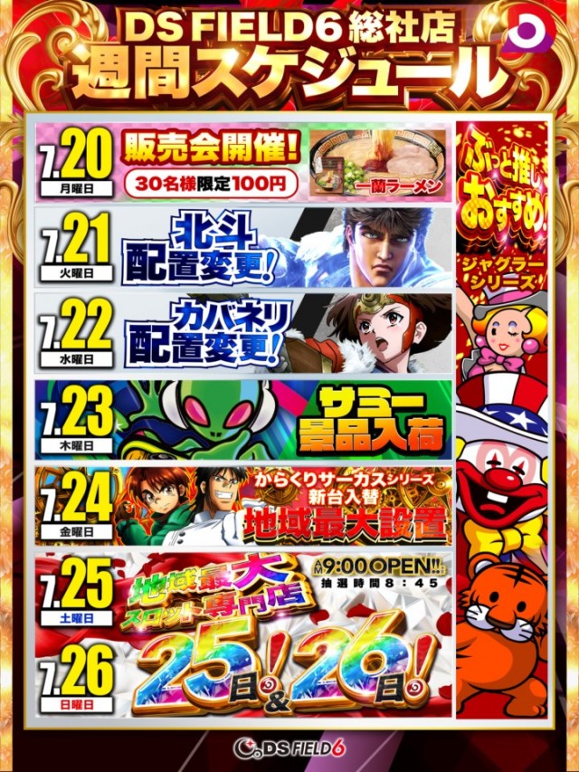 DS FIELD6総社店の最新情報画像