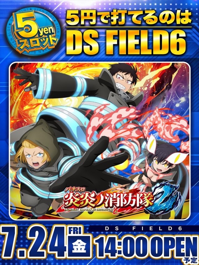 DS FIELD6総社店の最新情報画像