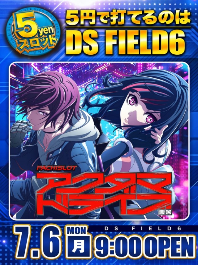 DS FIELD6総社店の最新情報画像