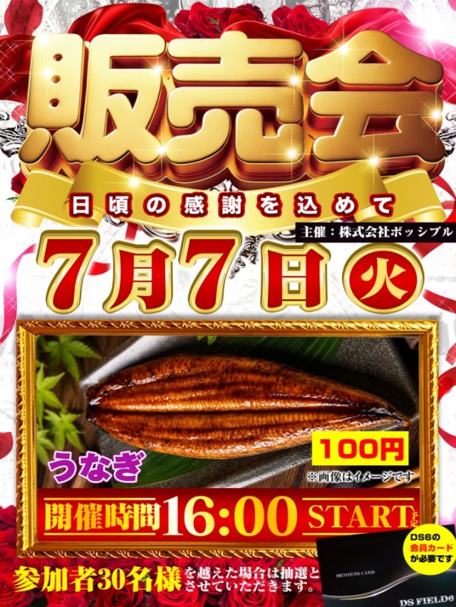 ＤＳ　ＦＩＥＬＤ６総社店の最新情報画像