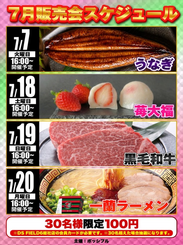 ＤＳ　ＦＩＥＬＤ６総社店の最新情報画像