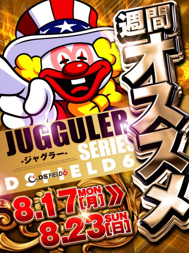 ＤＳ　ＦＩＥＬＤ６総社店の最新情報画像