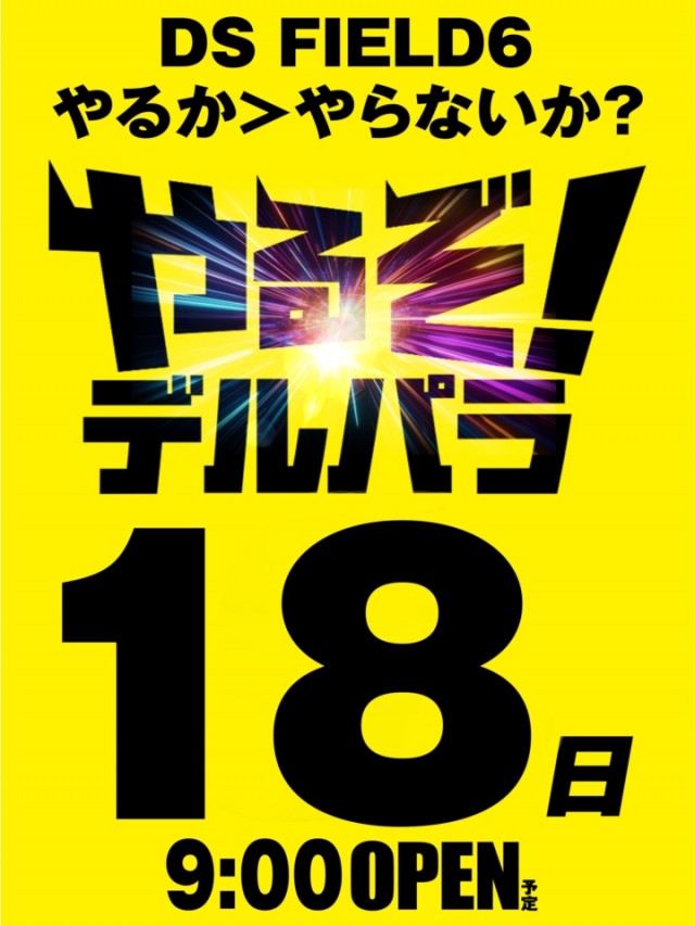 ＤＳ　ＦＩＥＬＤ６総社店の最新情報画像
