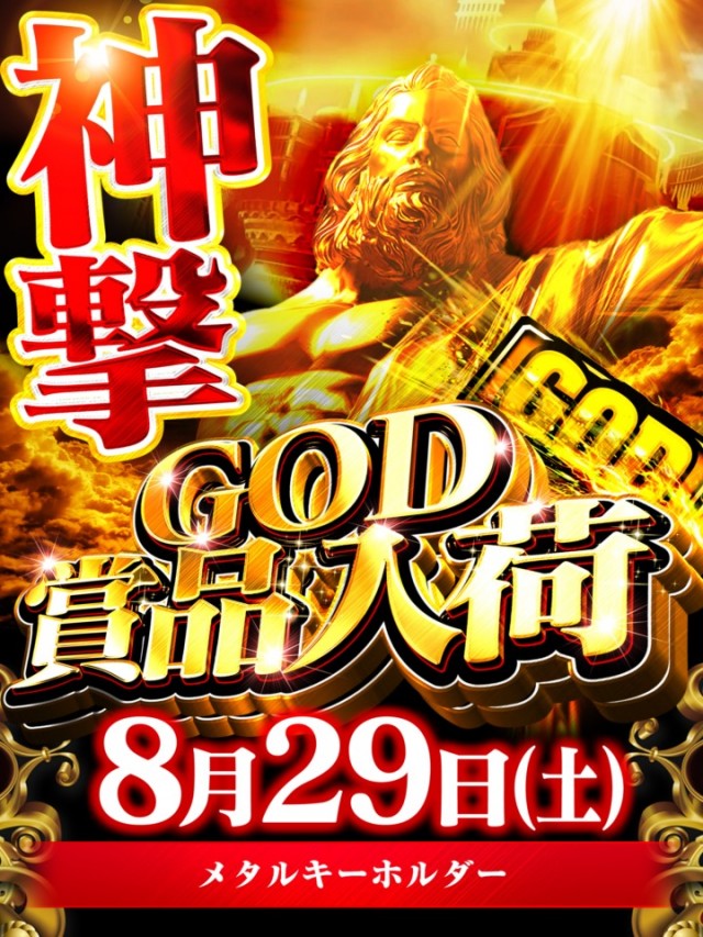 ＤＳ　ＦＩＥＬＤ６総社店の最新情報画像