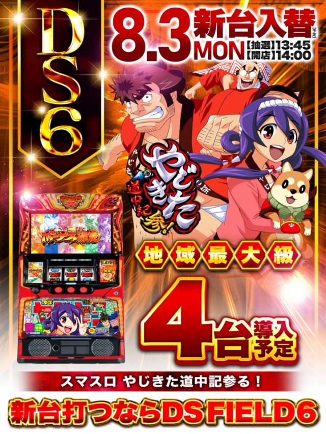 DS FIELD6総社店の最新情報画像