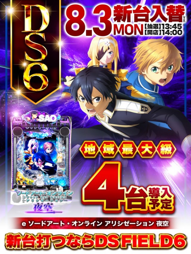 DS FIELD6総社店の最新情報画像