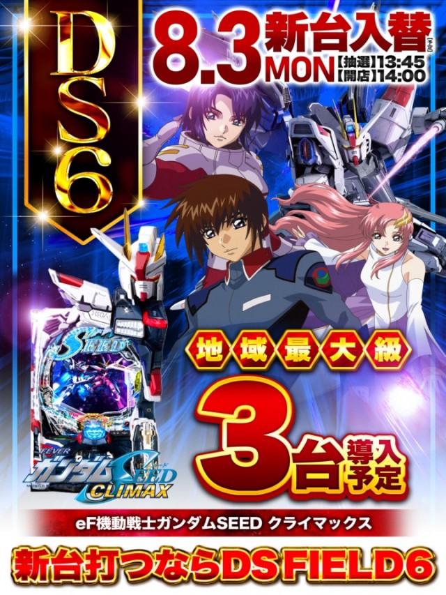 DS FIELD6総社店の最新情報画像