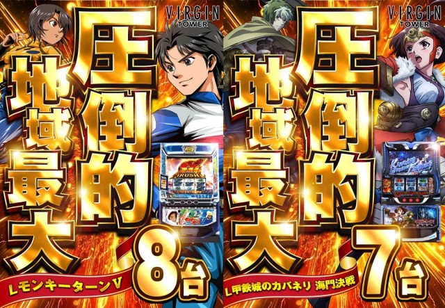 バージンタワーの最新情報画像