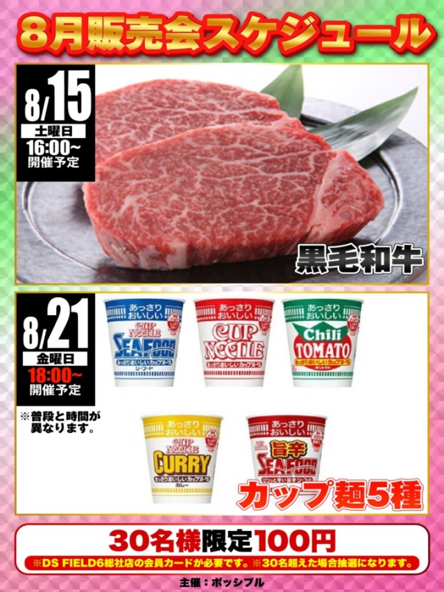 ＤＳ　ＦＩＥＬＤ６総社店の最新情報画像