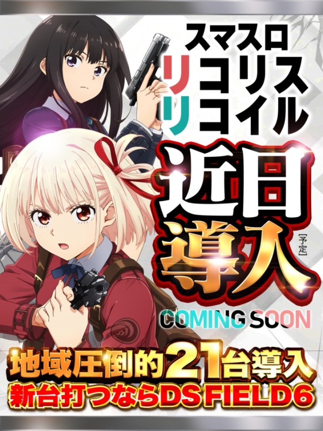 ＤＳ　ＦＩＥＬＤ６総社店の最新情報画像