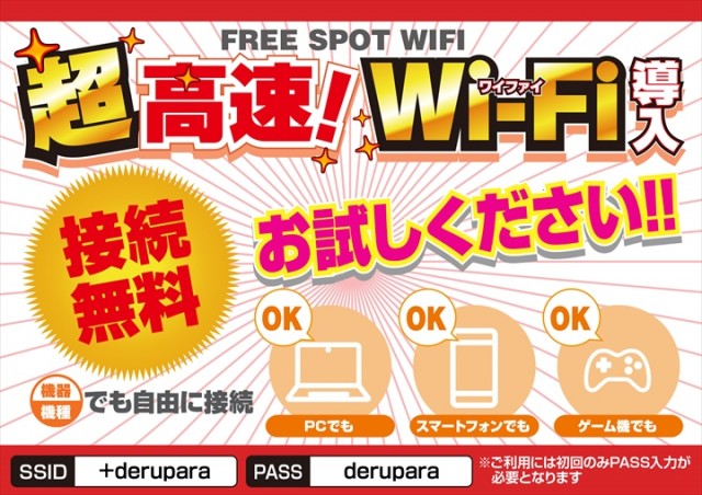 ＤＳ　ＦＩＥＬＤ６総社店の最新情報画像