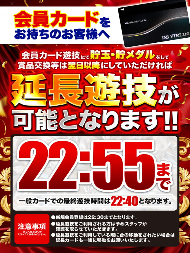 DS FIELD6総社店の最新情報画像