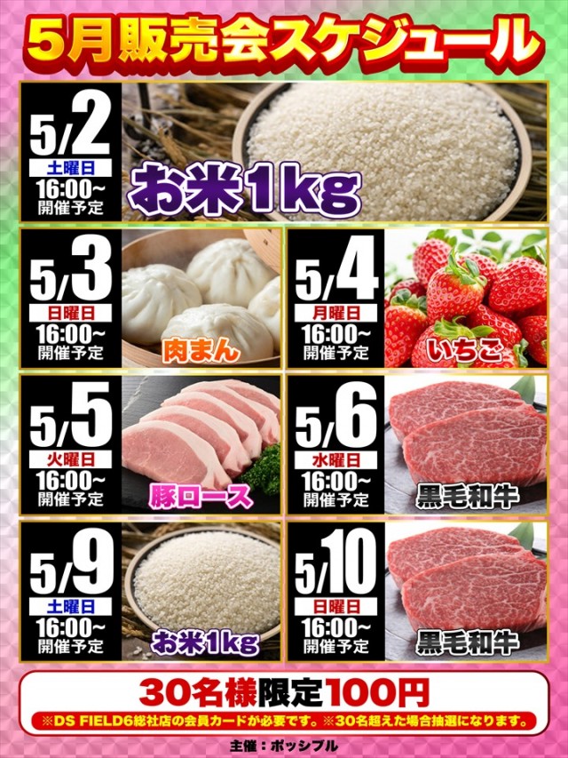 ＤＳ　ＦＩＥＬＤ６総社店の最新情報画像