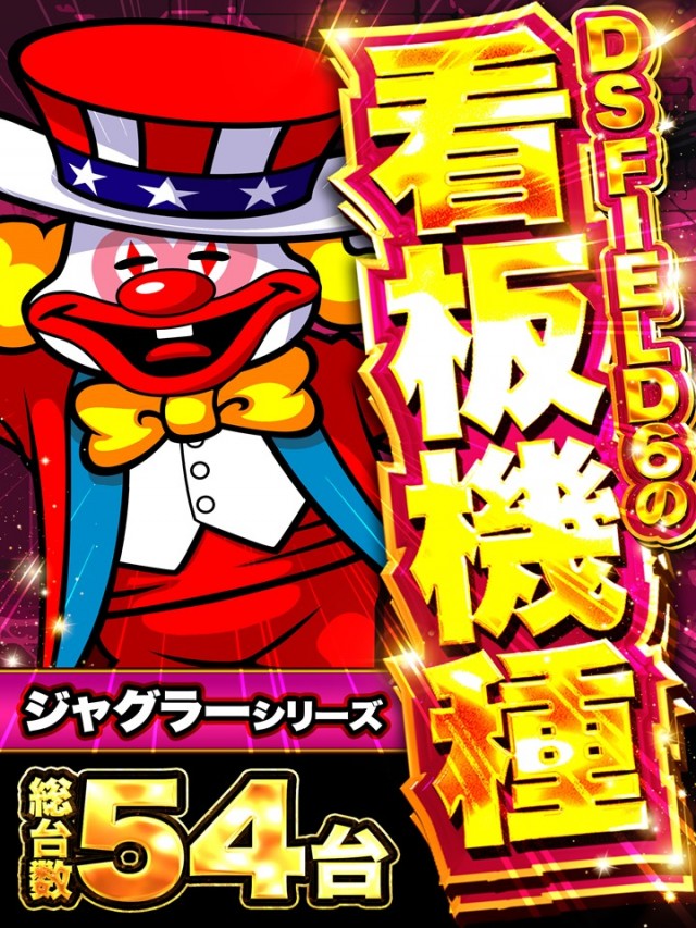 ＤＳ　ＦＩＥＬＤ６総社店の最新情報画像