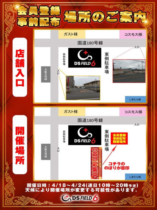 ＤＳ　ＦＩＥＬＤ６総社店の最新情報画像