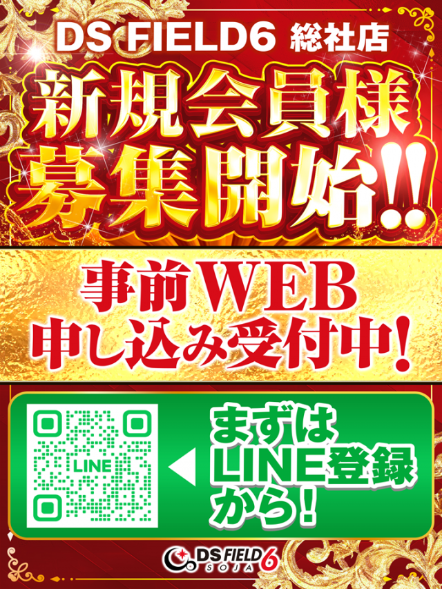 DS FIELD6 総社店の最新情報画像