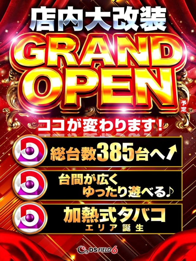 DS FIELD6 総社店の最新情報画像